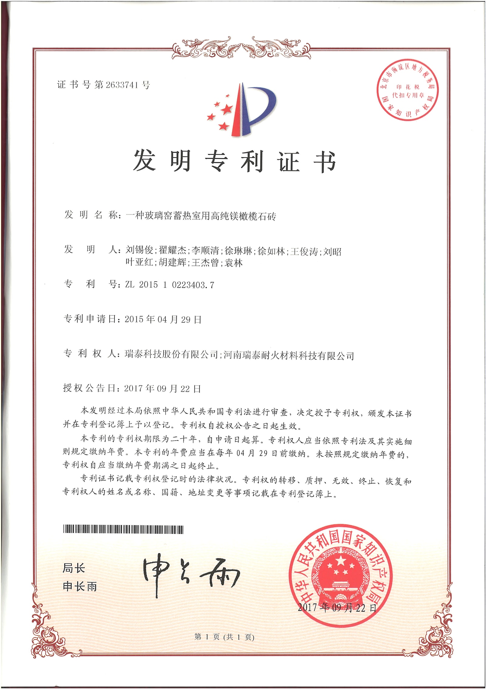 玻璃窑蓄热室用高纯镁橄榄石砖