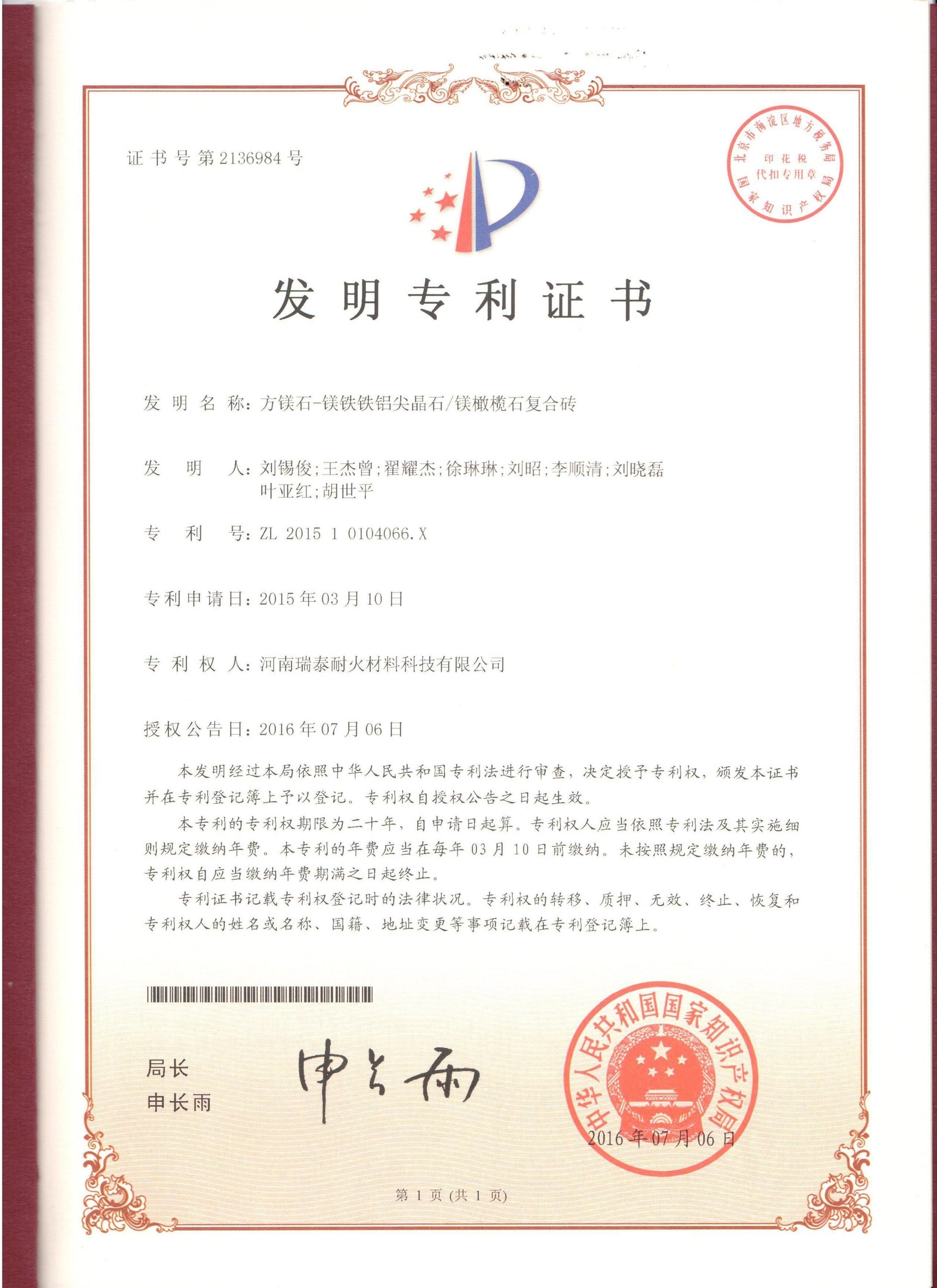 方镁石-镁铁铝/镁橄榄石复合砖