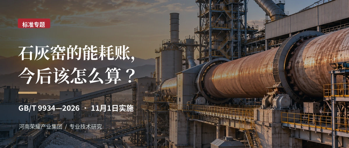 石灰窑的能耗账，今后该怎么算？原公众号封面